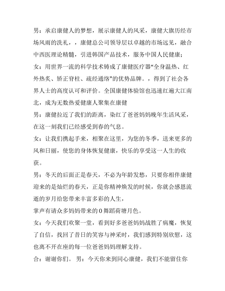 2023年店面剪彩仪式主持词怎么说(22篇)_第3页