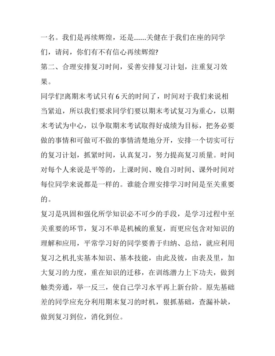 最新各类型会议发表讲话要求(三篇)_第2页