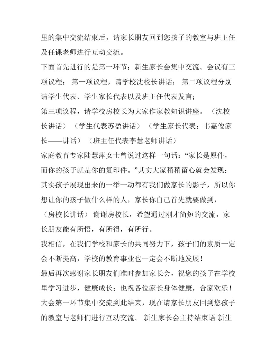 最新新生家长会主持结束语 新生开学家长会主题(18篇)_第2页