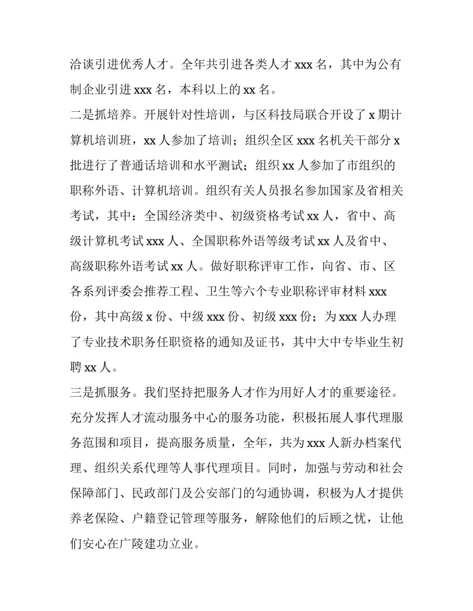 2023年个人年度述职述廉报告 个人述职述廉报告2023年(8篇)_第2页