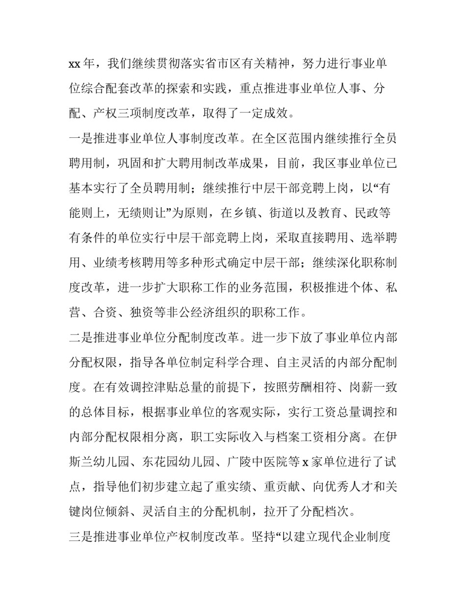 2023年个人年度述职述廉报告 个人述职述廉报告2023年(8篇)_第3页