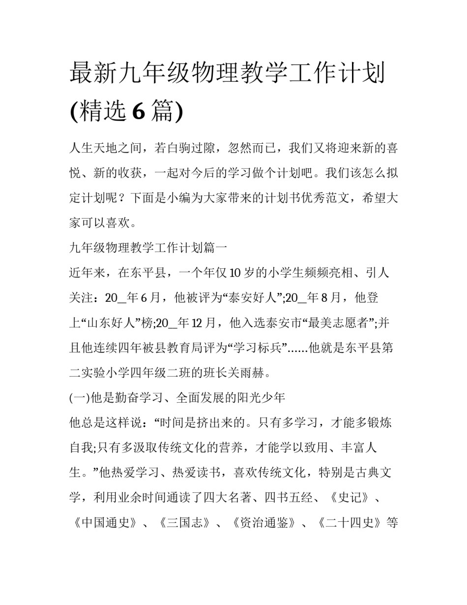 最新九年级物理教学工作计划(精选6篇)_第1页
