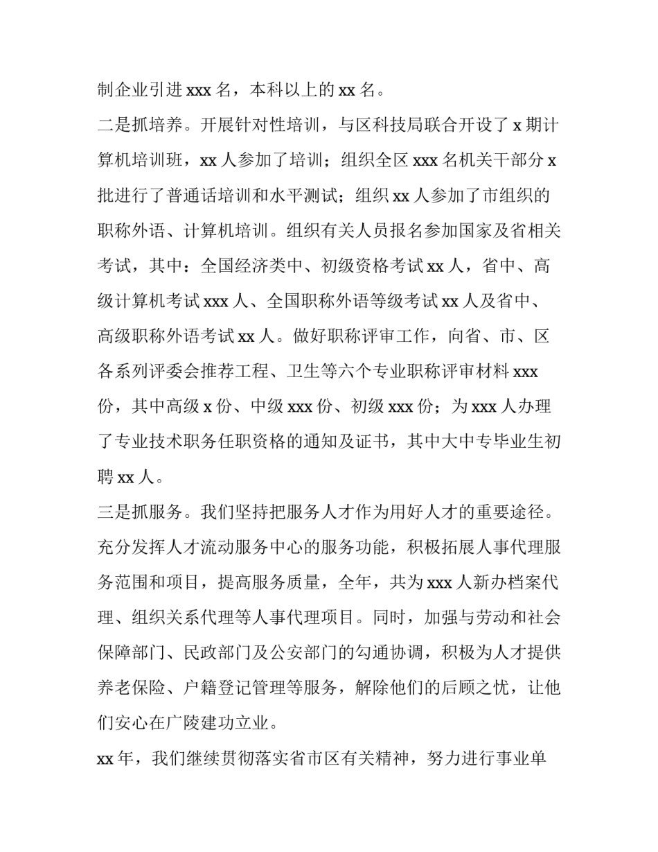 个人年终述职述廉报告怎么写 个人年终述职述廉报告怎么写啊(8篇)_第2页
