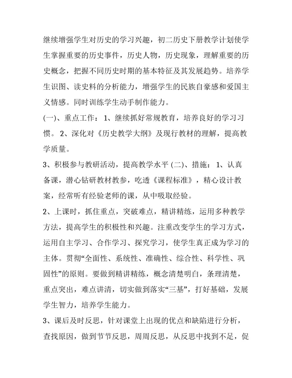 最新八年级历史教学计划及进度表(优质7篇)_第2页