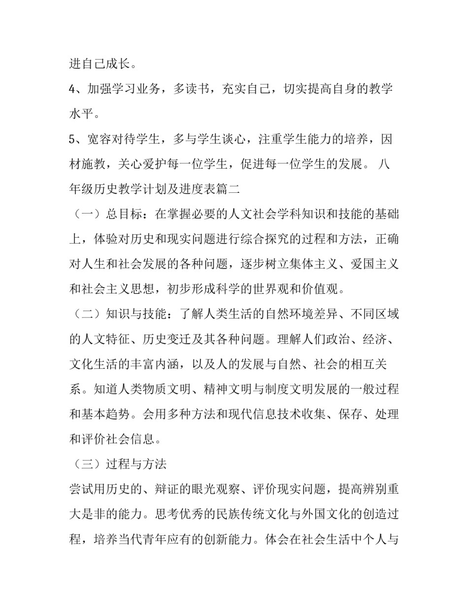 最新八年级历史教学计划及进度表(优质7篇)_第3页