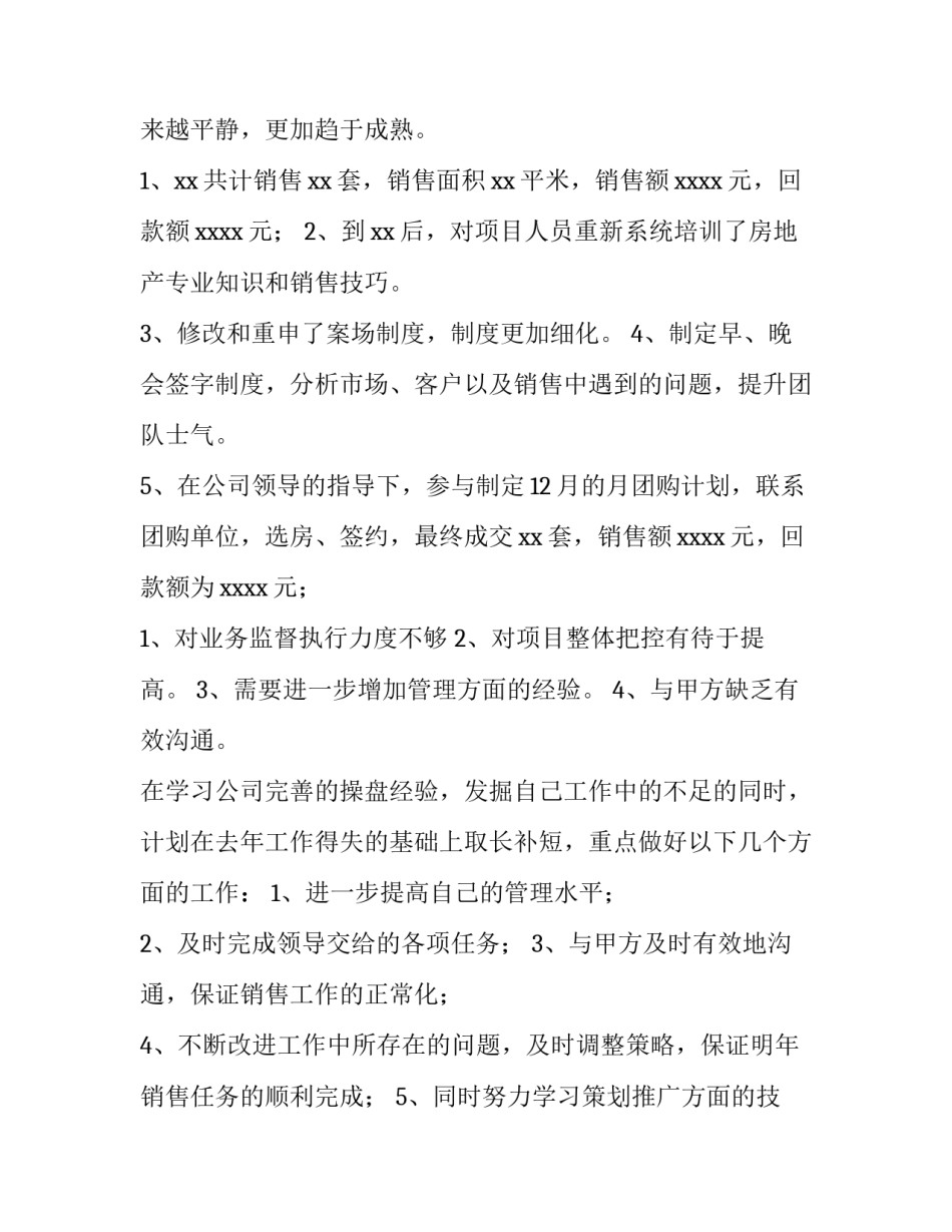 2023年销售经理述职报告范文 2023年销售人员述职报告范文(五篇)_第2页