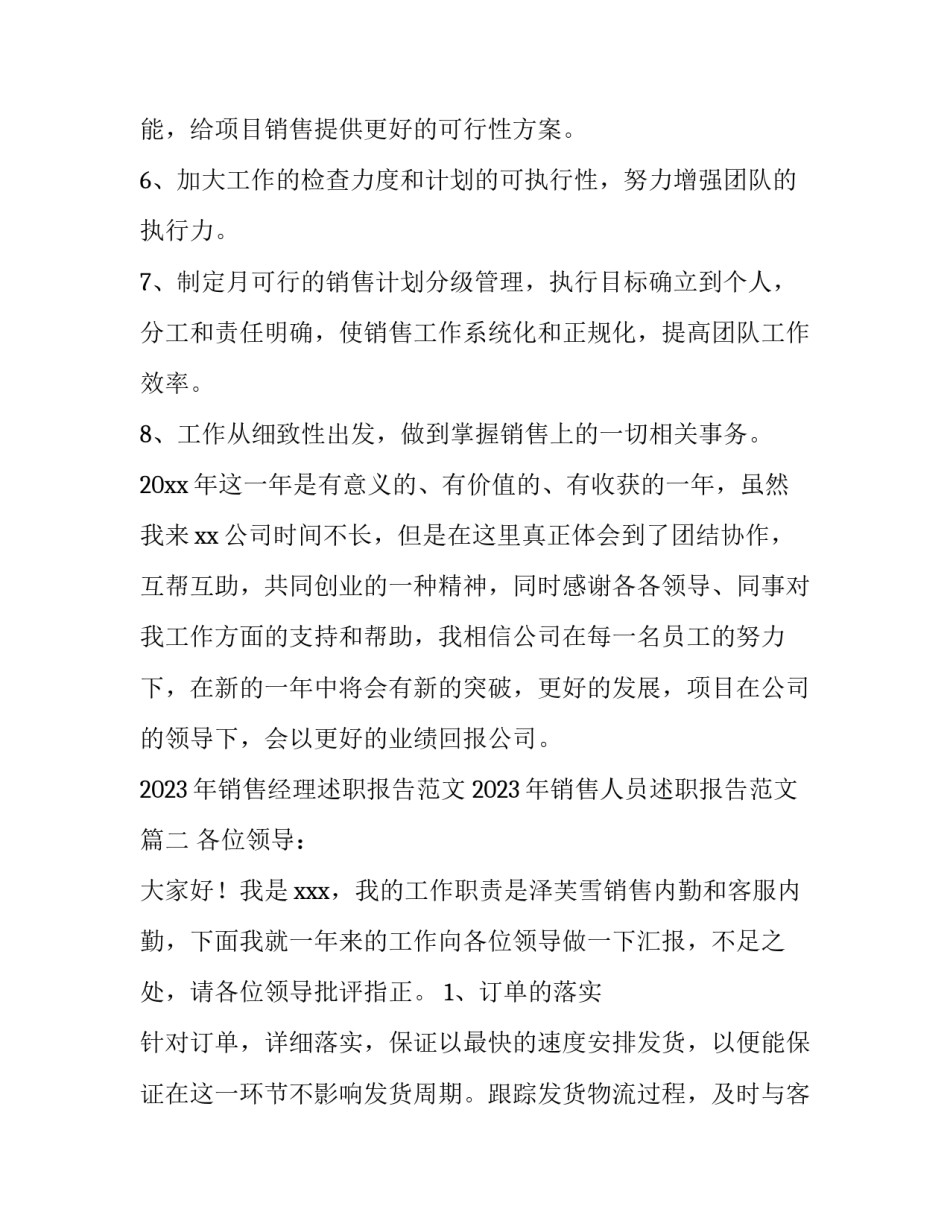 2023年销售经理述职报告范文 2023年销售人员述职报告范文(五篇)_第3页