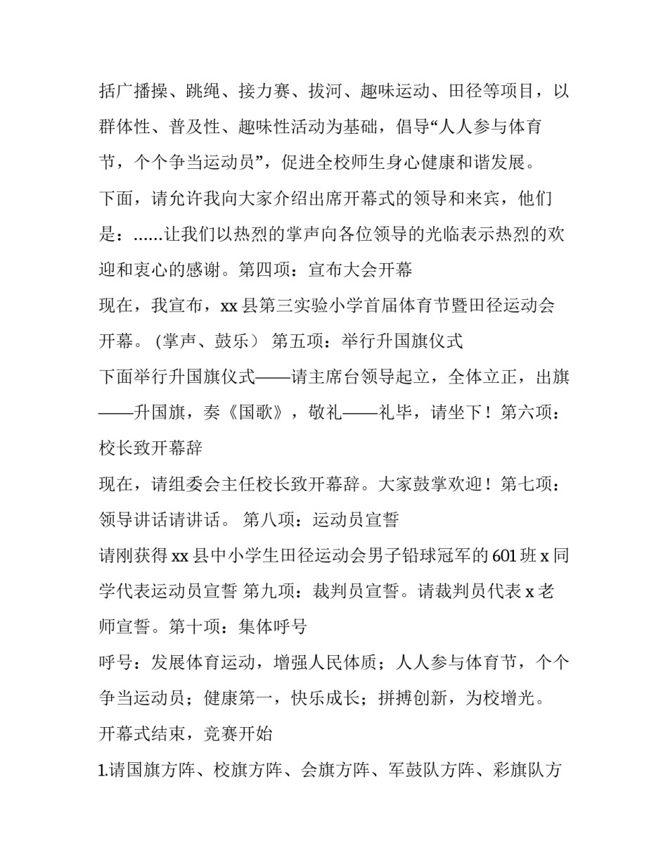 2023年田径运动会开幕式主持词开场白 田径运动会开幕式致辞(二十一篇)_第2页