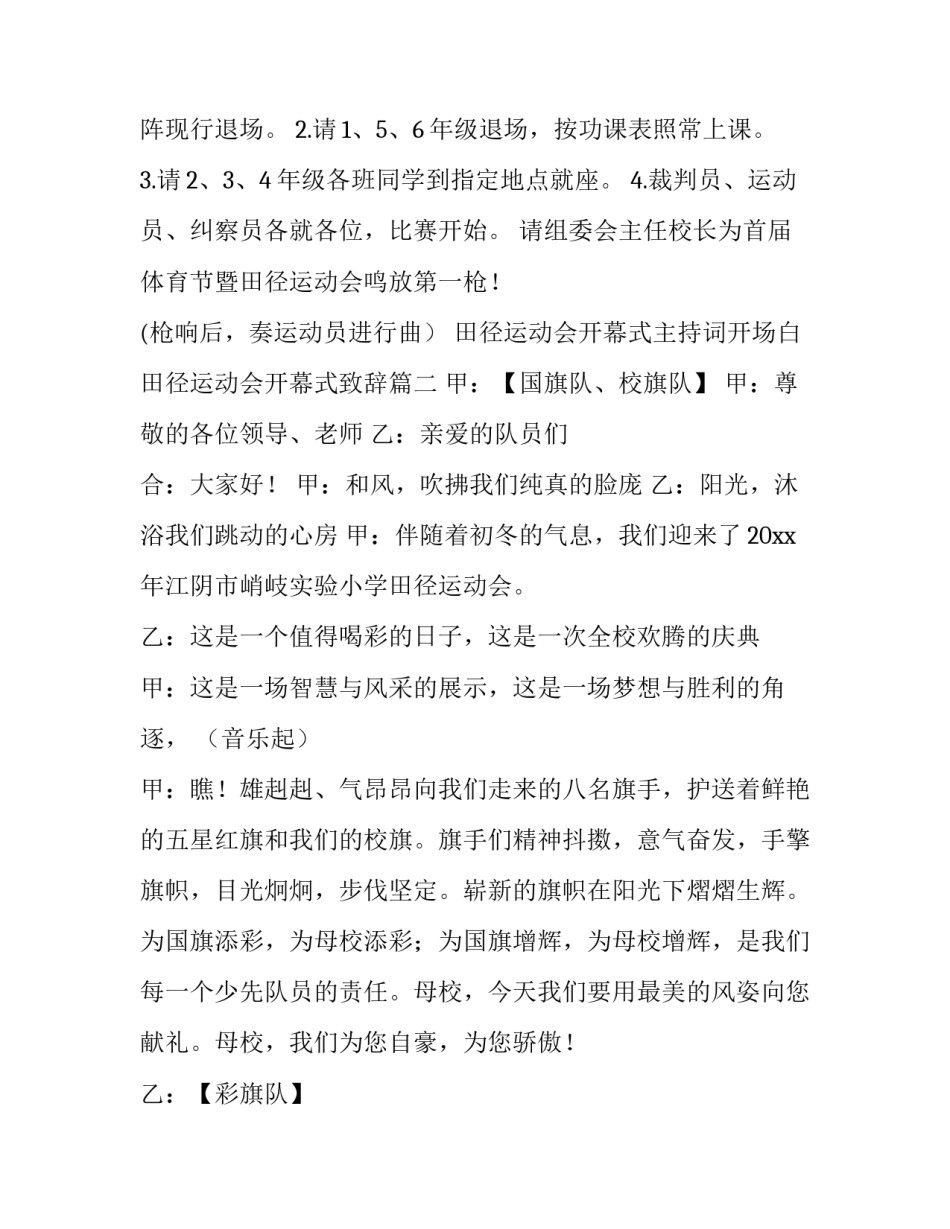 2023年田径运动会开幕式主持词开场白 田径运动会开幕式致辞(二十一篇)_第3页