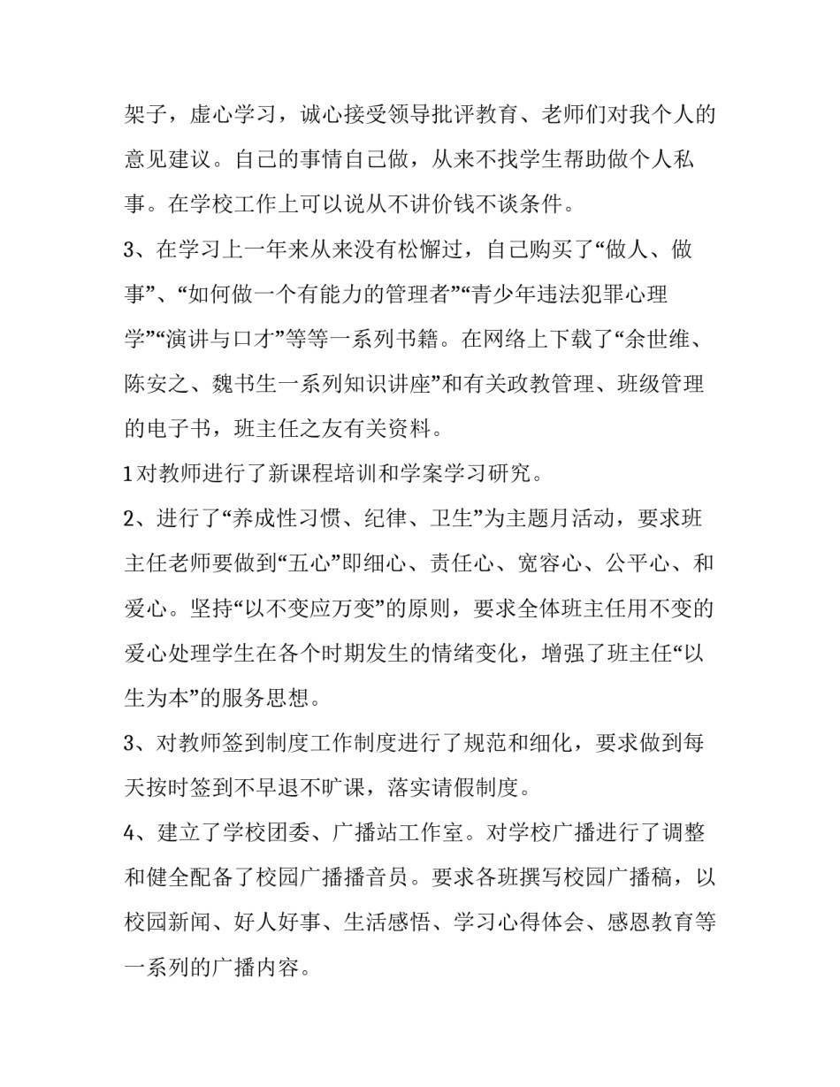 政教处主任个人述职报告 政教副主任述职报告(八篇)_第2页