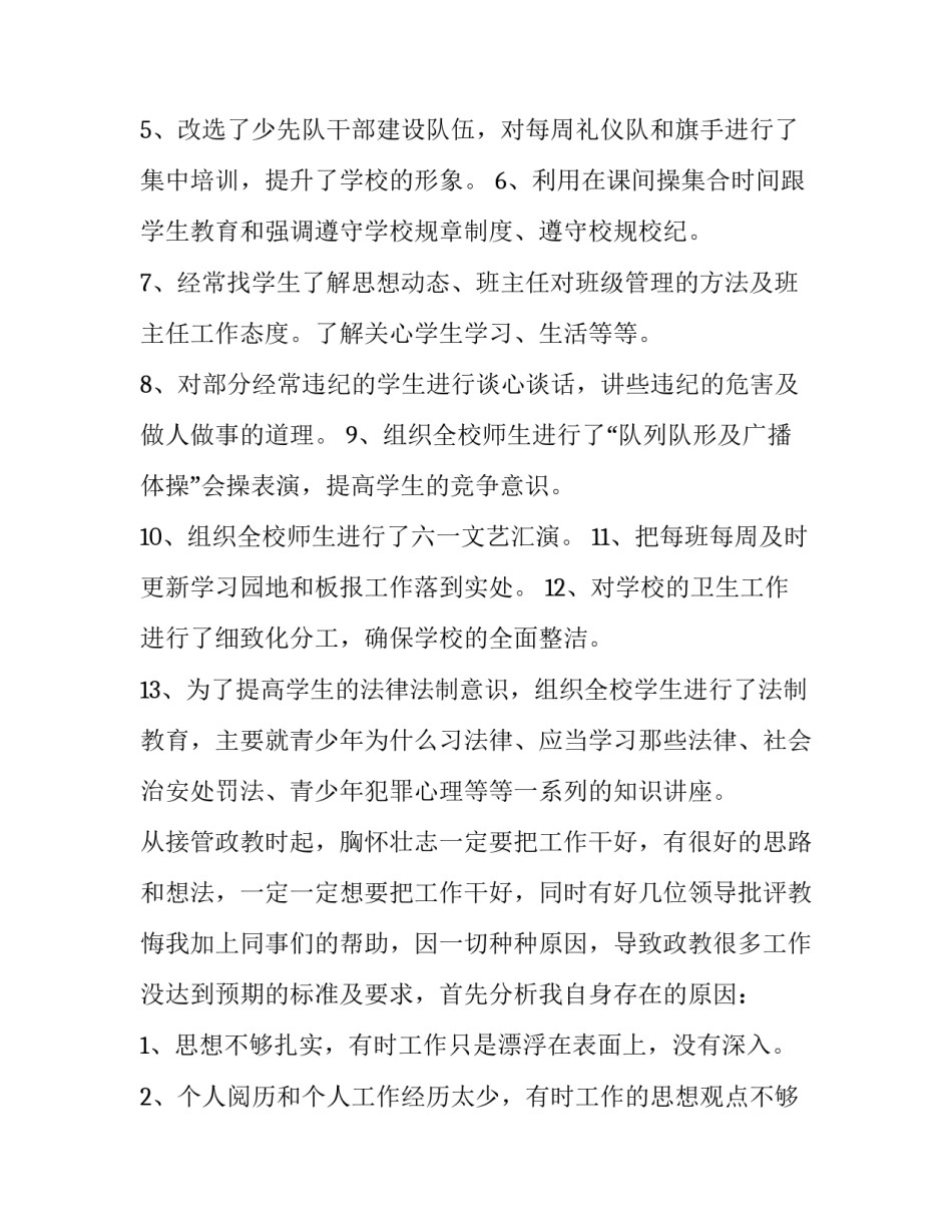 政教处主任个人述职报告 政教副主任述职报告(八篇)_第3页