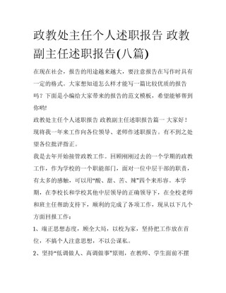 政教处主任个人述职报告 政教副主任述职报告(八篇)