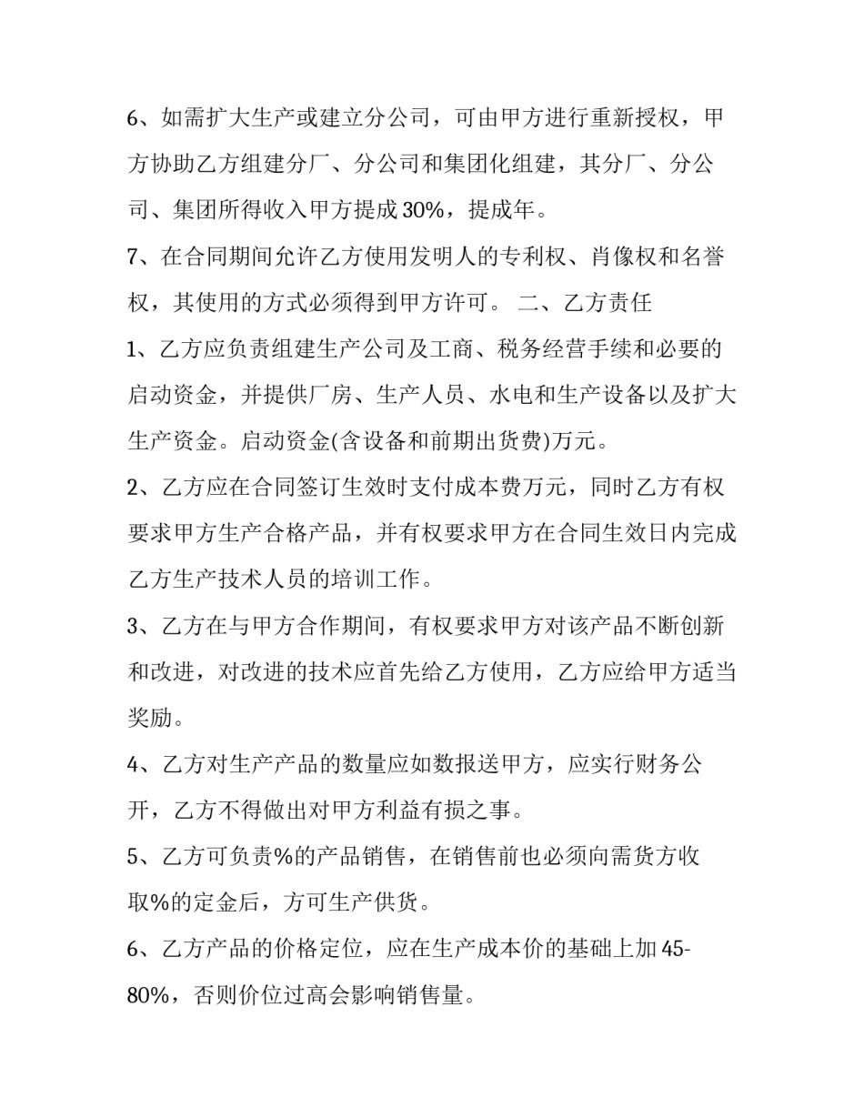 合同协议书合伙(20篇)_第2页