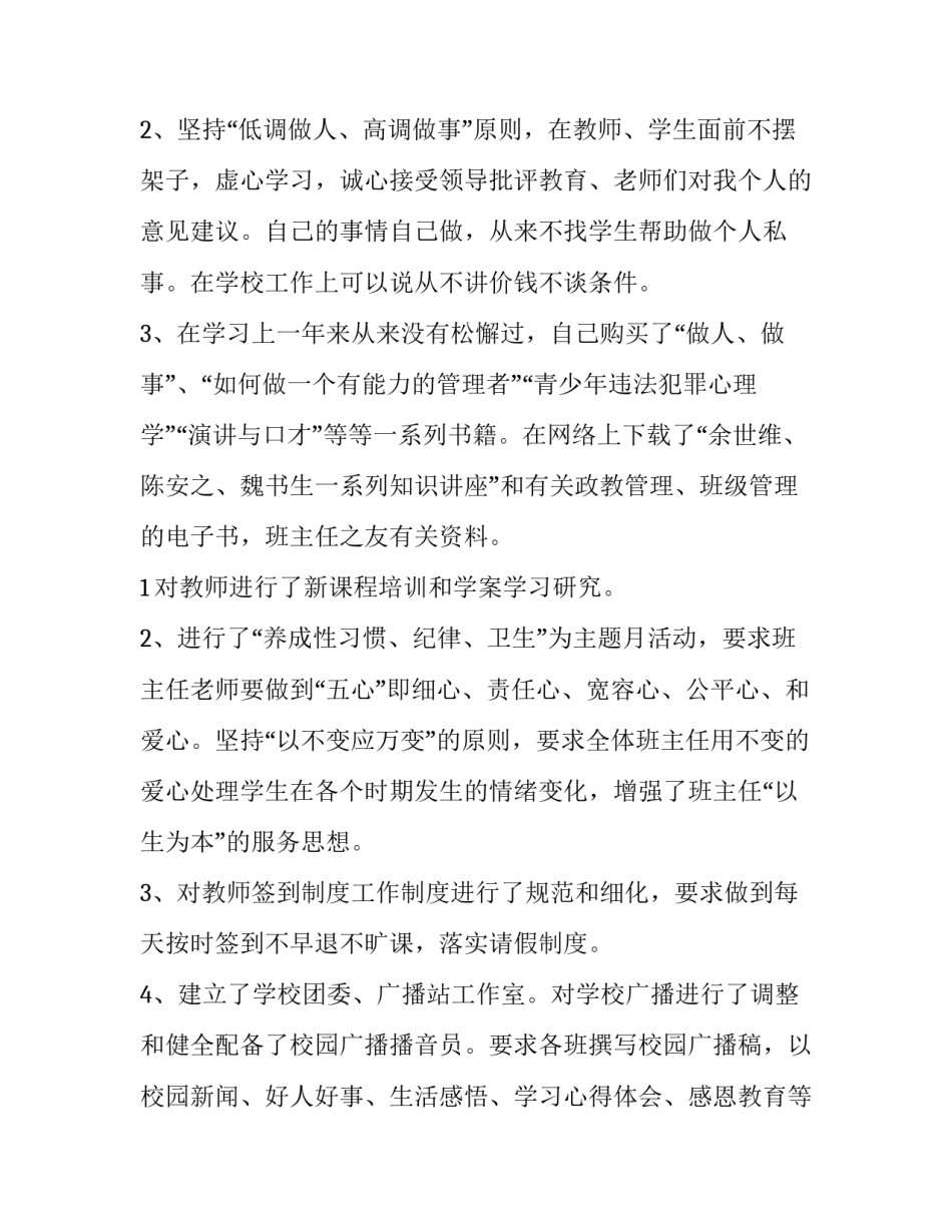 2023年政教主任个人述职报告范文 政教主任年度考核述职(八篇)_第2页