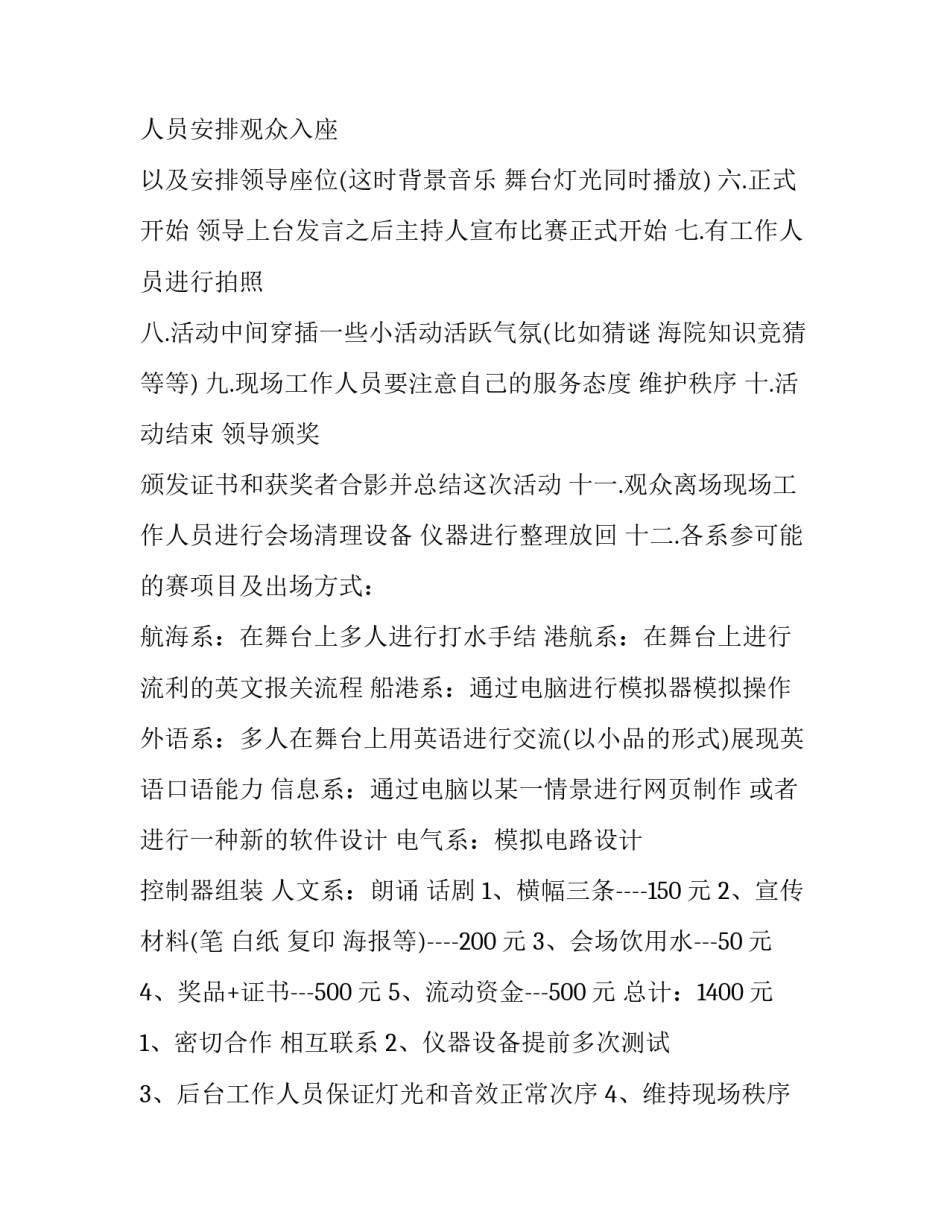最新班主任技能大赛活动方案(优质6篇)_第2页