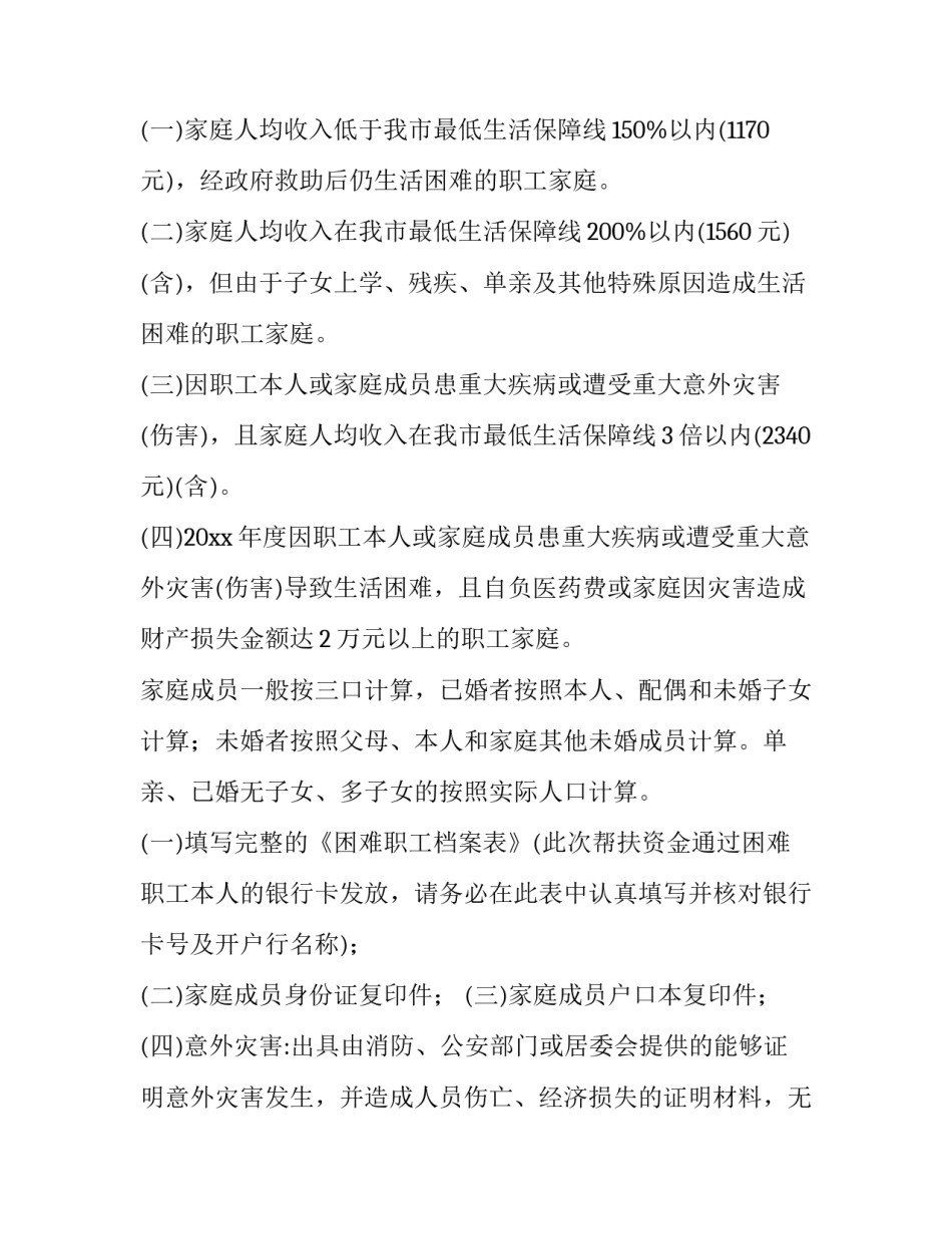 2023年疫情期间发放慰问品活动方案 关于疫情期间慰问的通知(4篇)_第2页