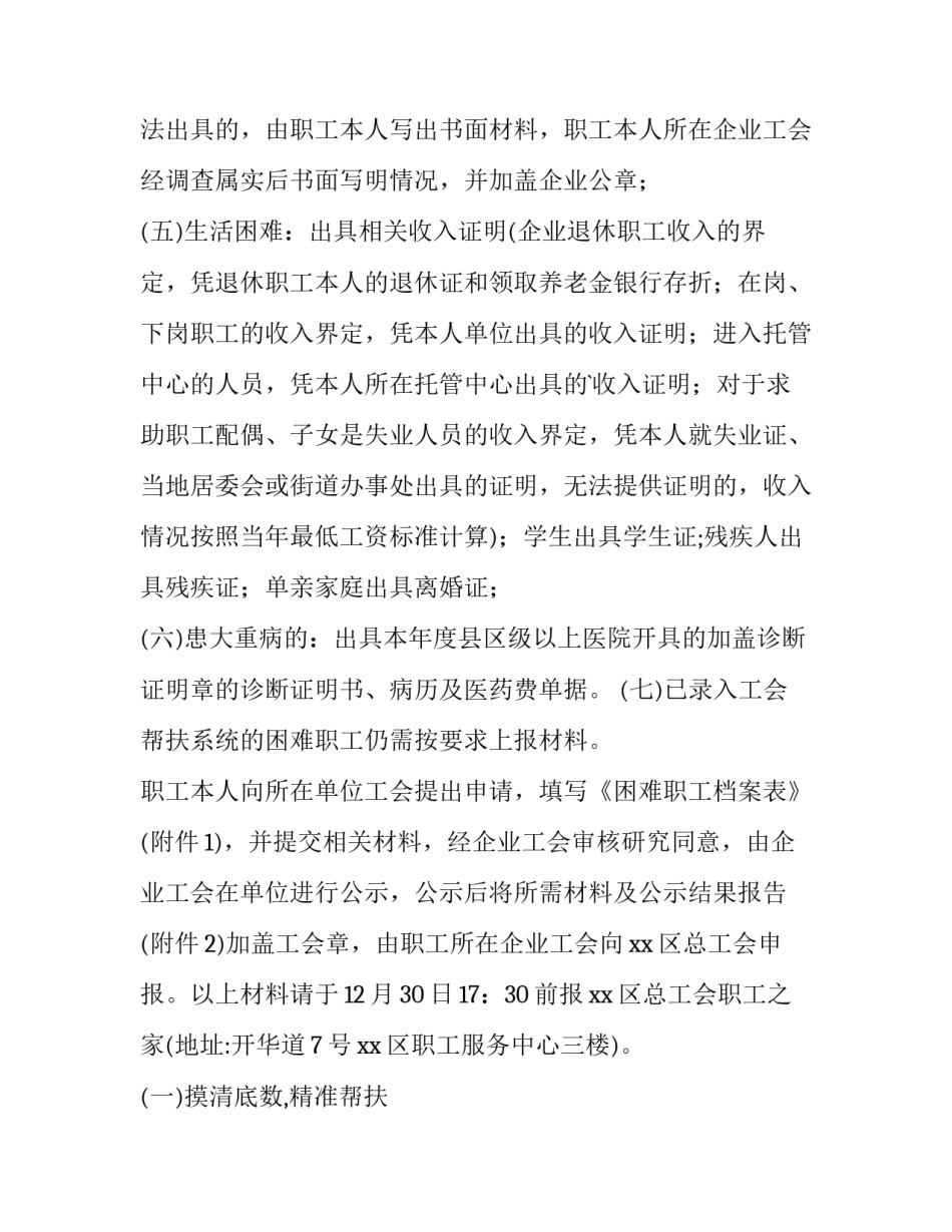 2023年疫情期间发放慰问品活动方案 关于疫情期间慰问的通知(4篇)_第3页