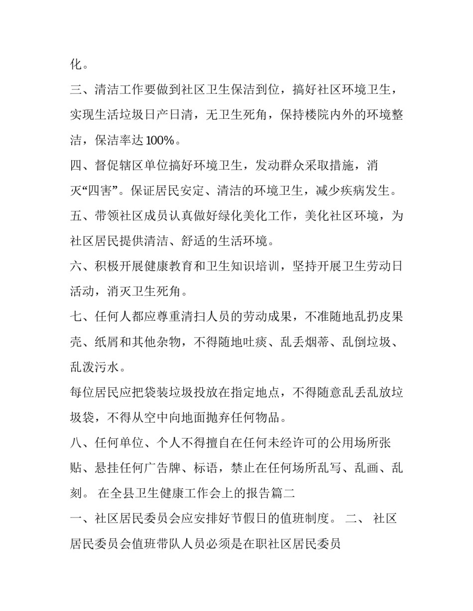 在全县卫生健康工作会上的报告(实用10篇)_第2页