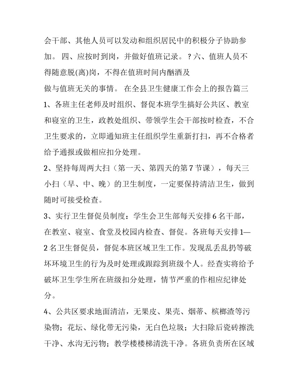 在全县卫生健康工作会上的报告(实用10篇)_第3页