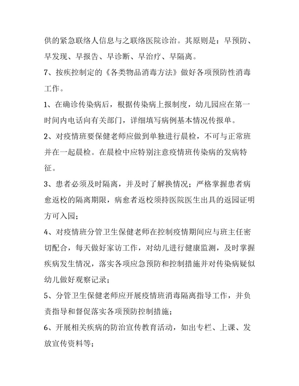 2023年疫情防控转运小组工作方案五篇总结 疫情防控转运安排准备(4篇)_第3页