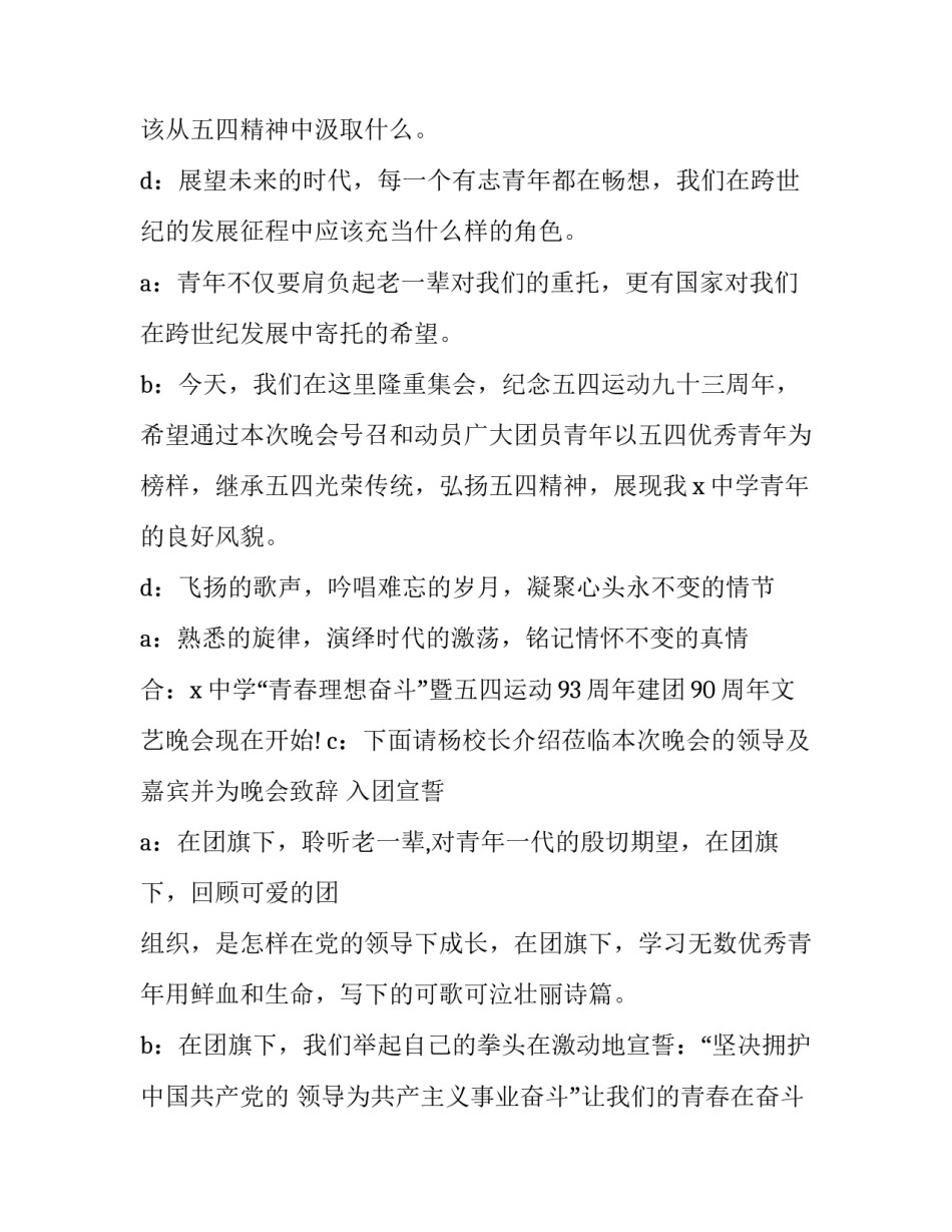 2023年农村晚会主持词结束语 农村晚会主题(三篇)_第2页