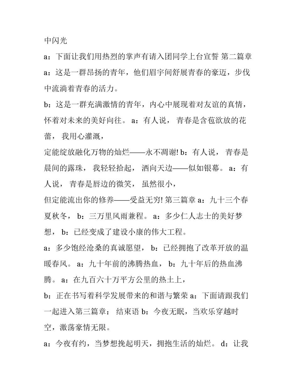 2023年农村晚会主持词结束语 农村晚会主题(三篇)_第3页