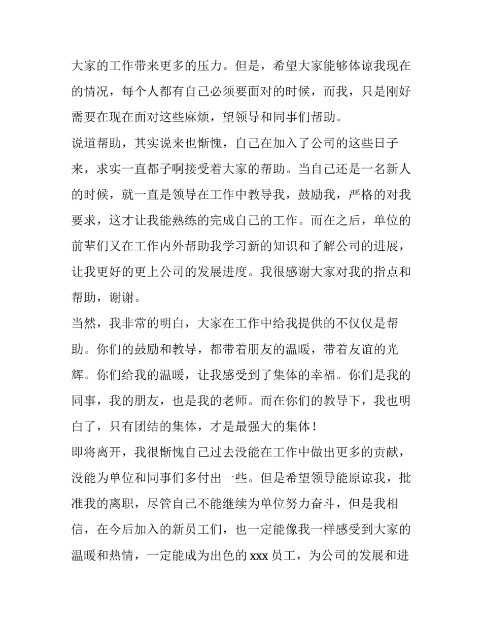 最新施工单位考查报告 施工单位辞职报告(优质6篇)_第2页