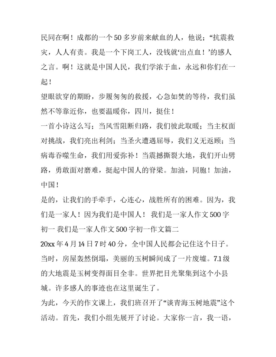 我们是一家人作文500字初一 我们是一家人作文500字初一作文(3篇)_第2页