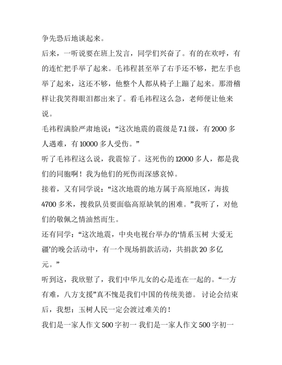 我们是一家人作文500字初一 我们是一家人作文500字初一作文(3篇)_第3页