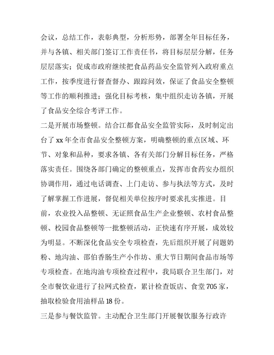 社区妇女主任述职报告(模板5篇)_第2页