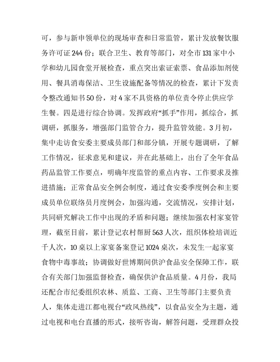 社区妇女主任述职报告(模板5篇)_第3页