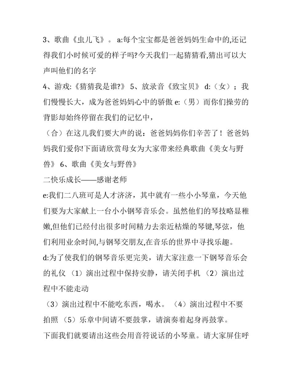 2023年教师新年联欢会主持稿(二十二篇)_第2页