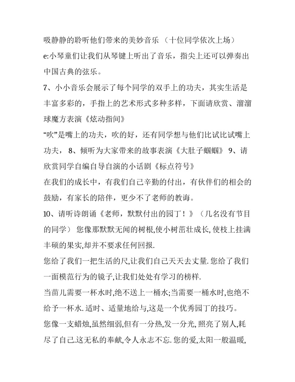 2023年教师新年联欢会主持稿(二十二篇)_第3页