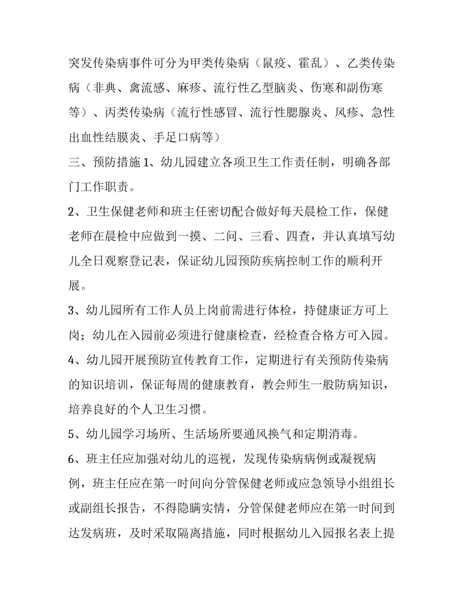 疫情防控转运小组工作方案五篇文章 疫情防控转运安排准备(4篇)_第2页