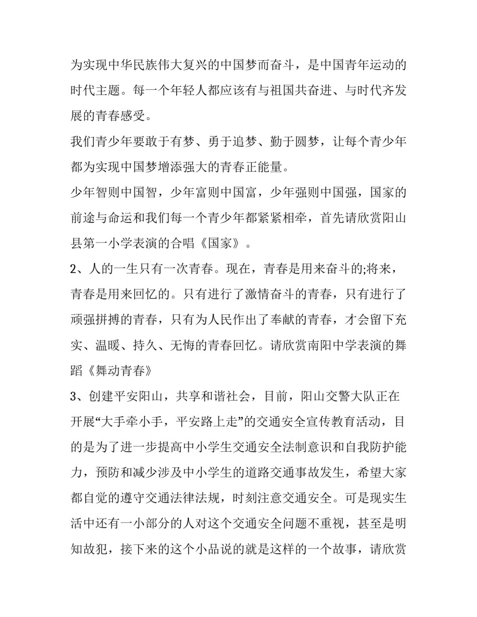最新青春梦想主题晚会主持稿 以青春梦想为主题的串词(二十篇)_第2页
