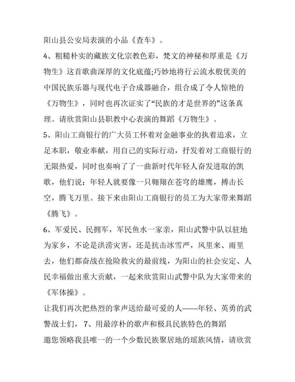 最新青春梦想主题晚会主持稿 以青春梦想为主题的串词(二十篇)_第3页