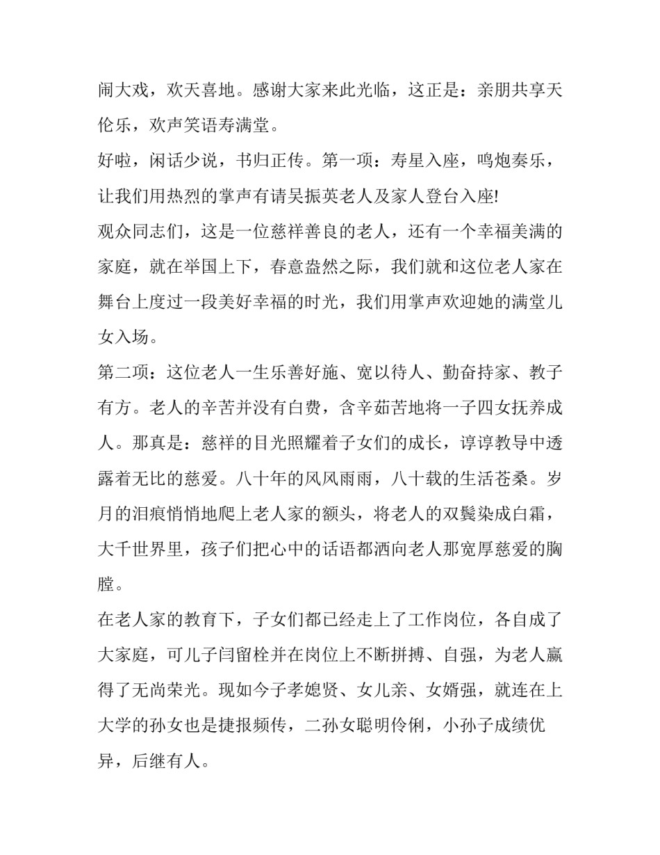 2023年老人过寿主持人主持词(二十三篇)_第2页