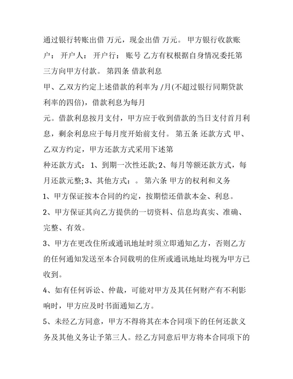 学生入学协议书 民间借贷不服判决的上诉(汇总9篇)_第2页