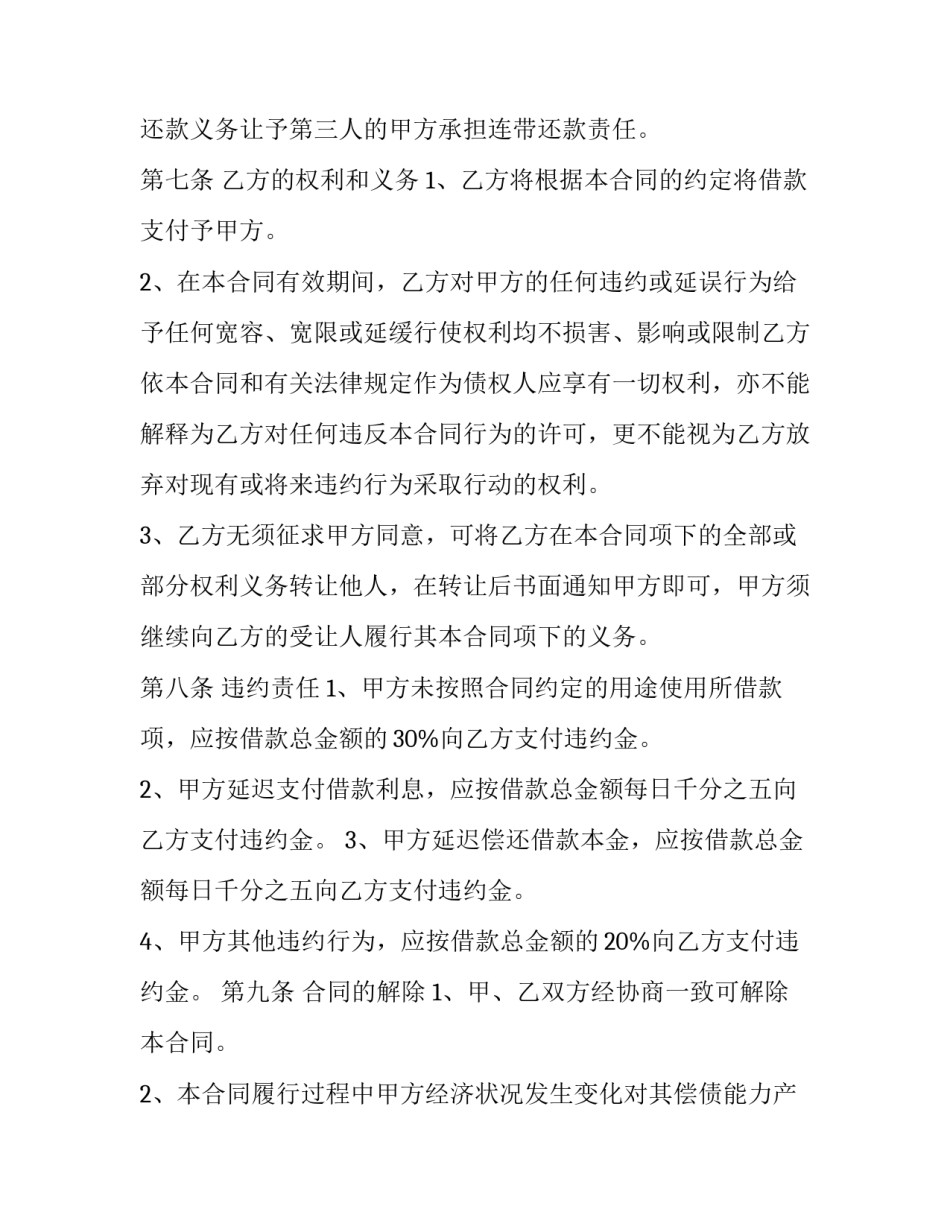 学生入学协议书 民间借贷不服判决的上诉(汇总9篇)_第3页