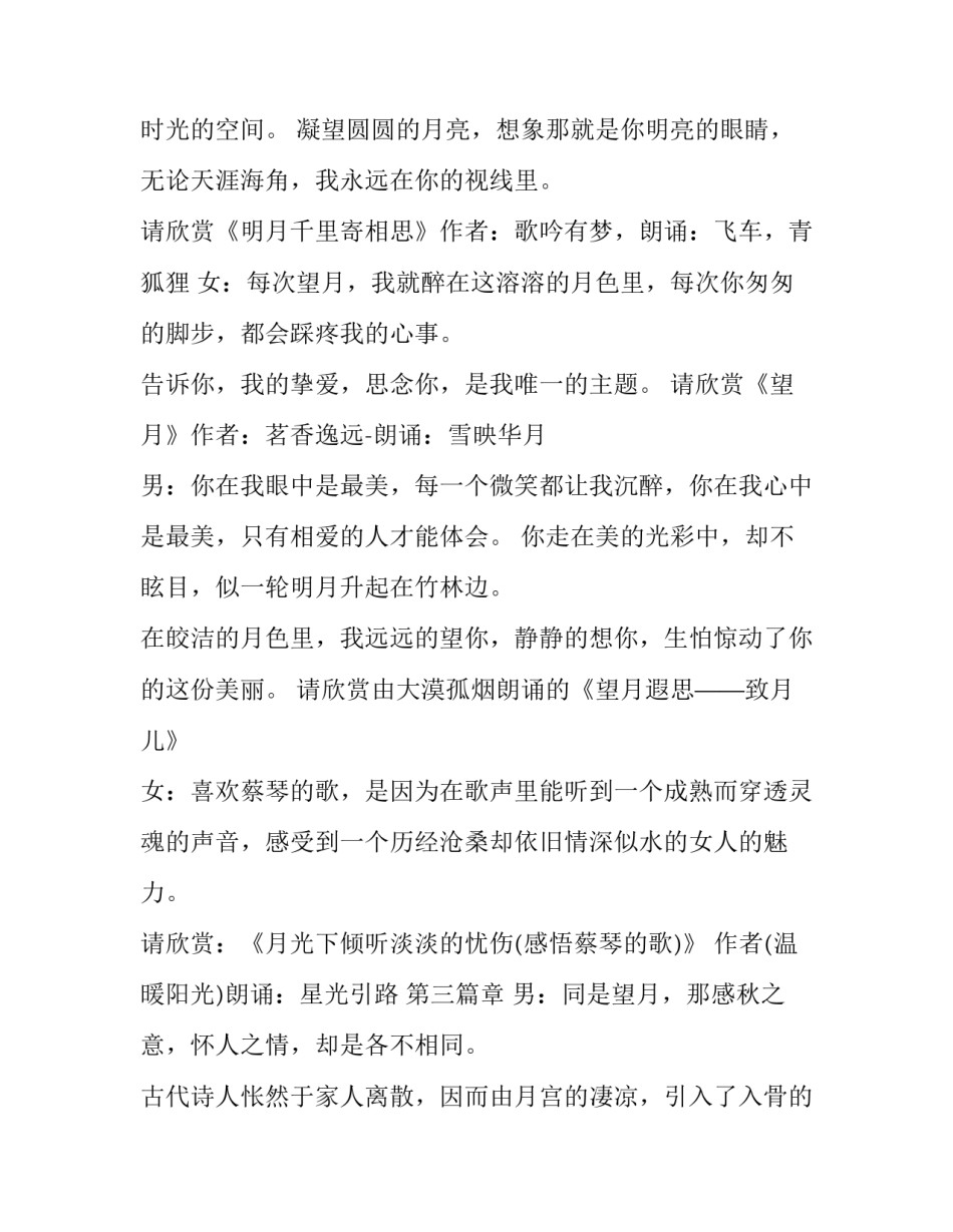 学校中秋节晚会主持稿 学校中秋晚会主持稿(21篇)_第2页