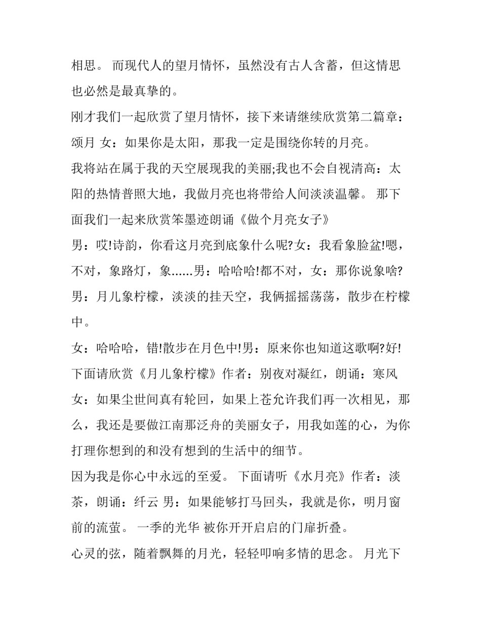 学校中秋节晚会主持稿 学校中秋晚会主持稿(21篇)_第3页