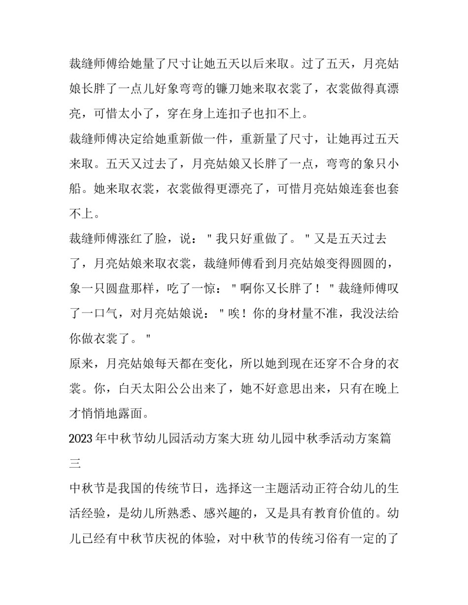 2023年中秋节幼儿园活动方案大班 幼儿园中秋季活动方案(3篇)_第3页