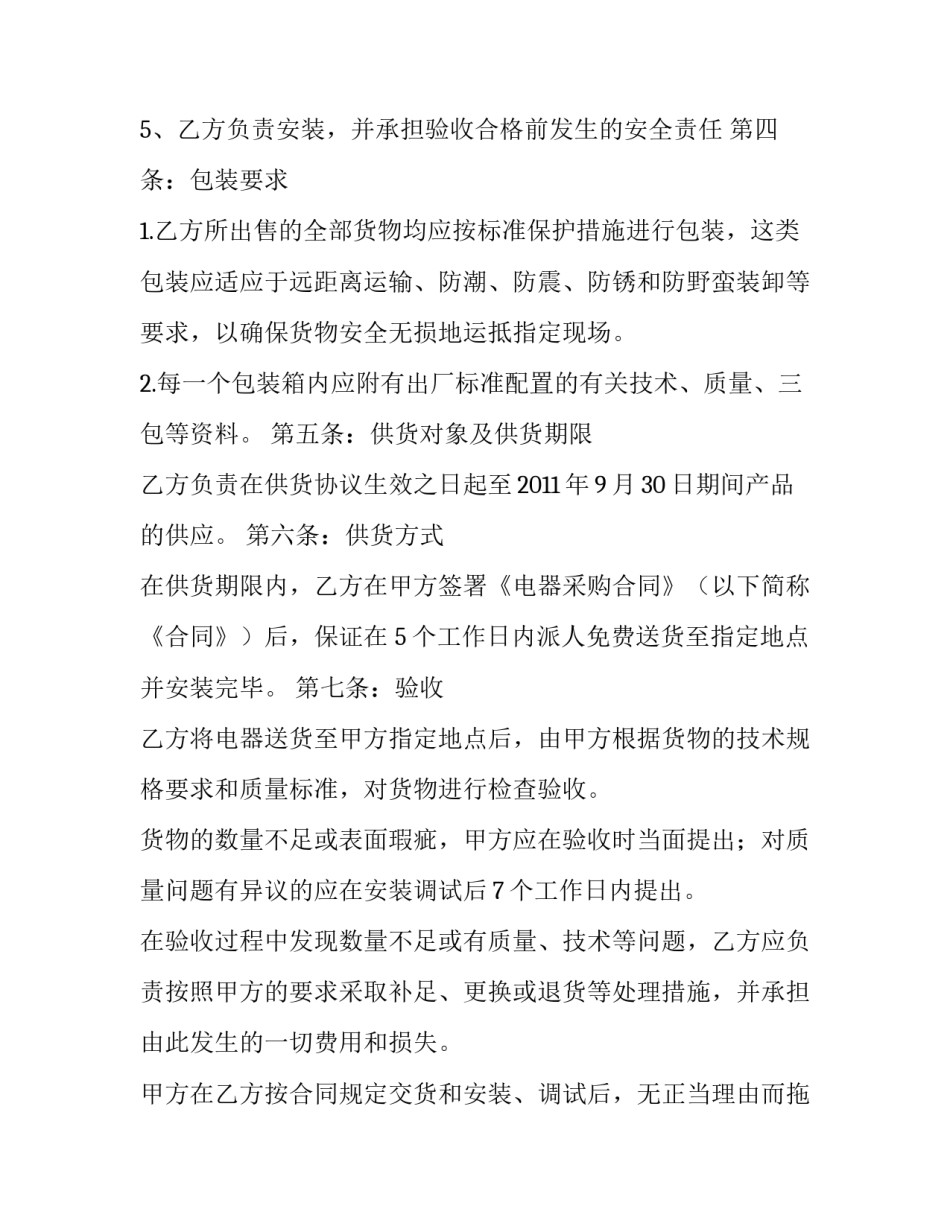 2023年家电采购合同书金额(十六篇)_第2页