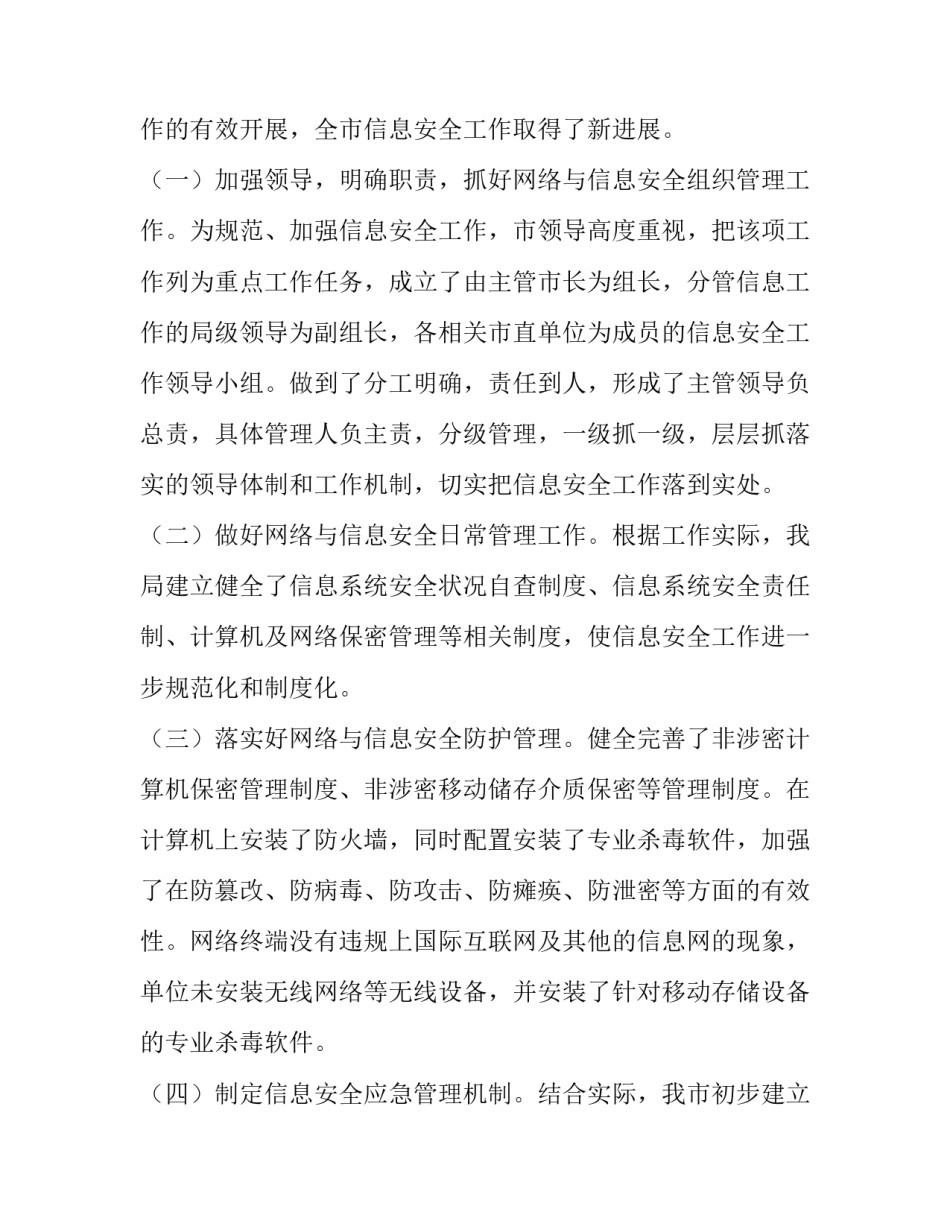 2023年网络安全防护方案编制 2023年网络安全保障工作方案(五篇)_第2页