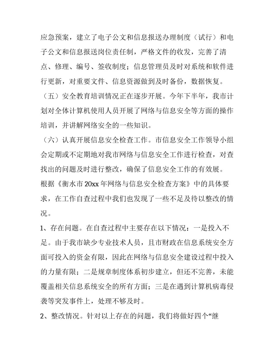 2023年网络安全防护方案编制 2023年网络安全保障工作方案(五篇)_第3页