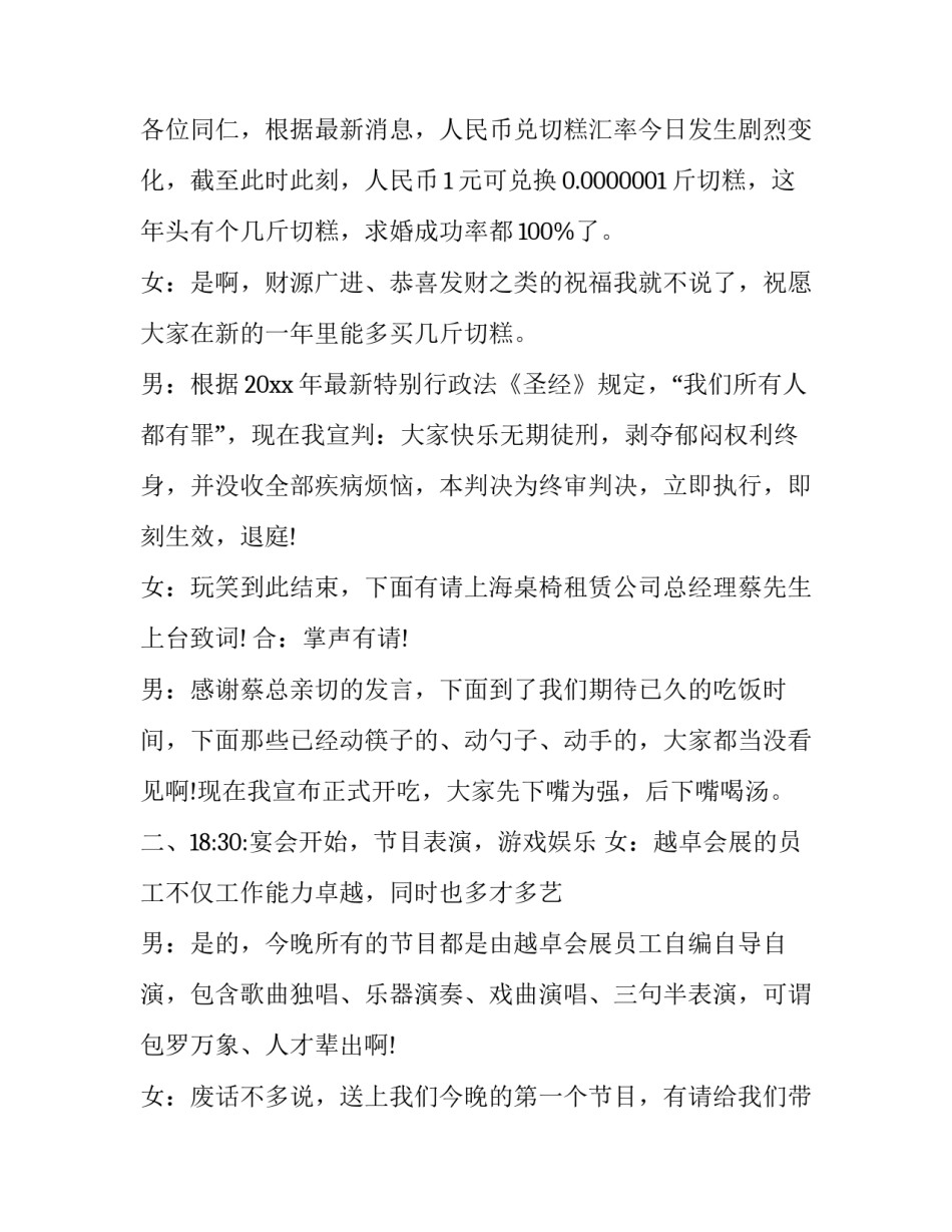 最新企业年会主持人串词开场白 企业年会主持人稿子(十九篇)_第2页