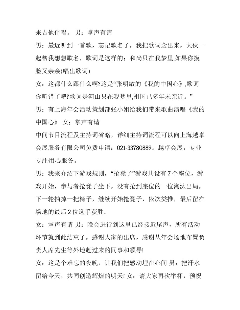 最新企业年会主持人串词开场白 企业年会主持人稿子(十九篇)_第3页