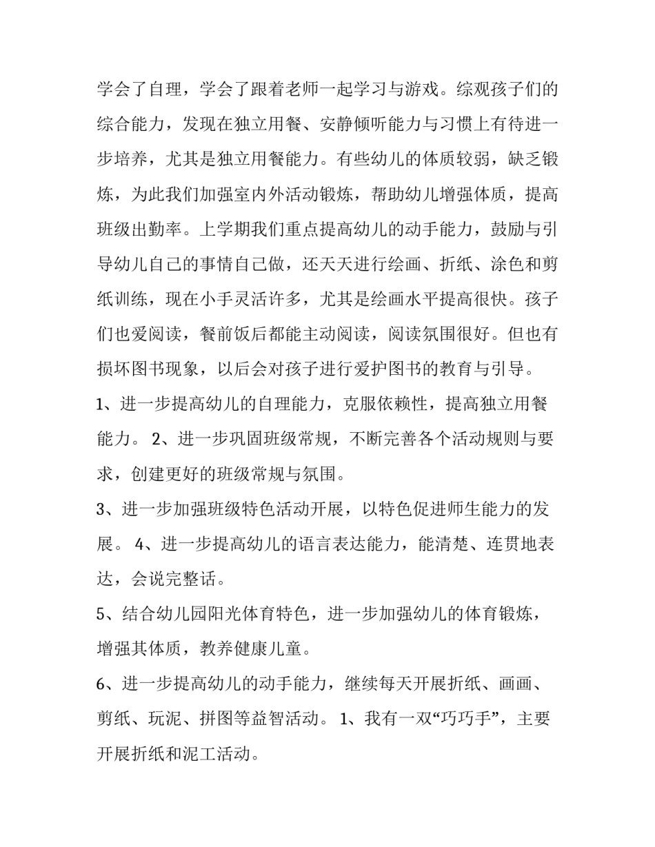 最新幼儿园小班新学期计划和目标(汇总10篇)_第2页