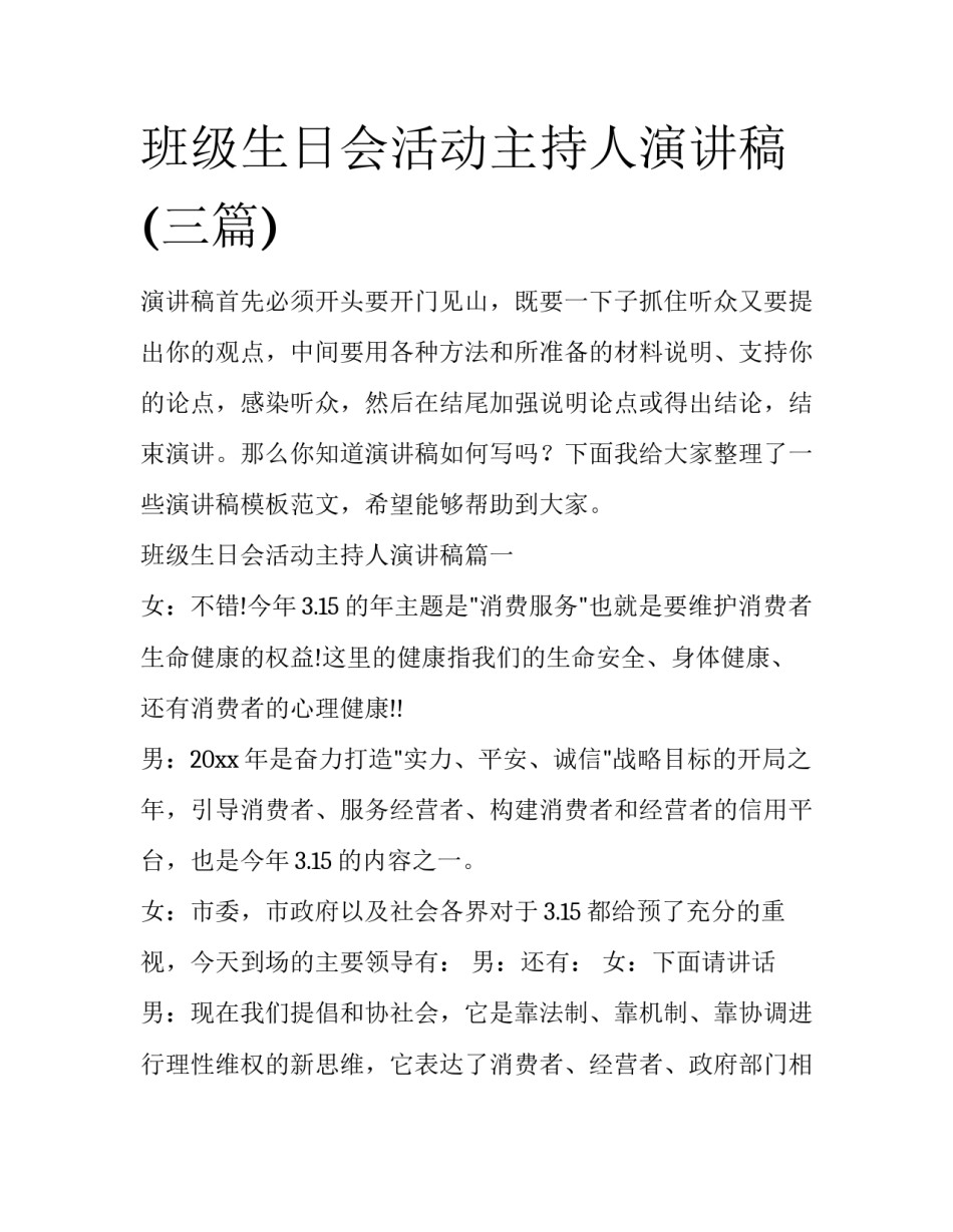 班级生日会活动主持人演讲稿(三篇)_第1页