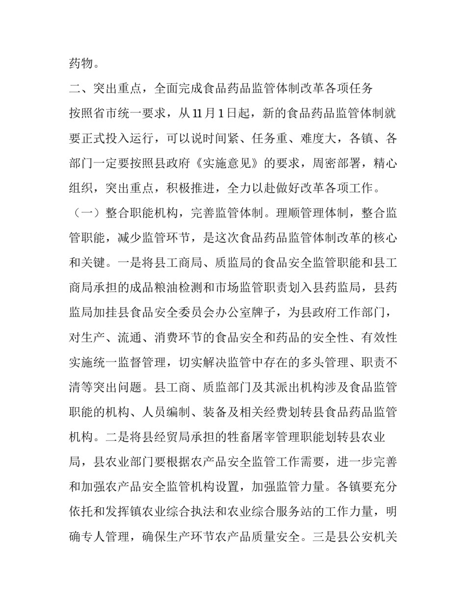 县级组建商会实施方案网(优质9篇)_第3页